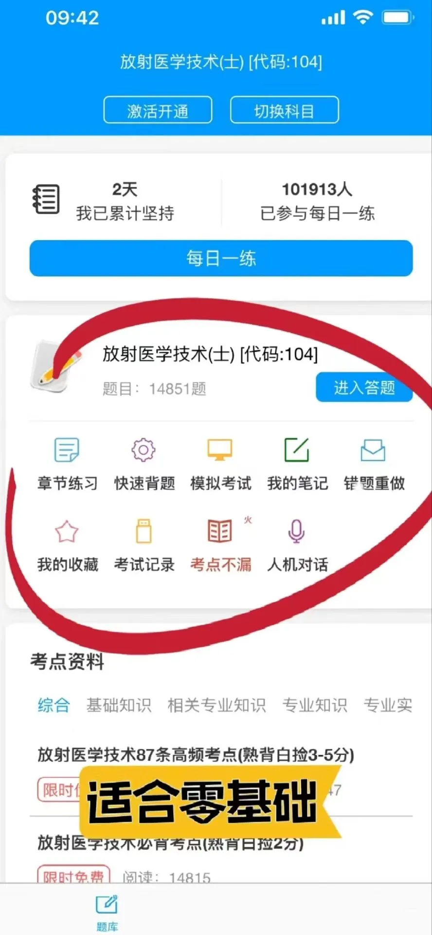 放射影像技术请死磕这个软件考试就像抄答案