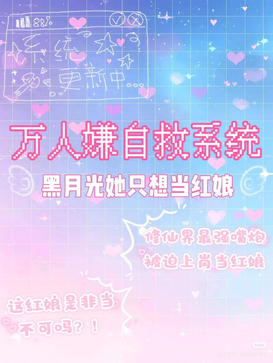 AI文游｜修仙界社死之王，被迫当红娘保命