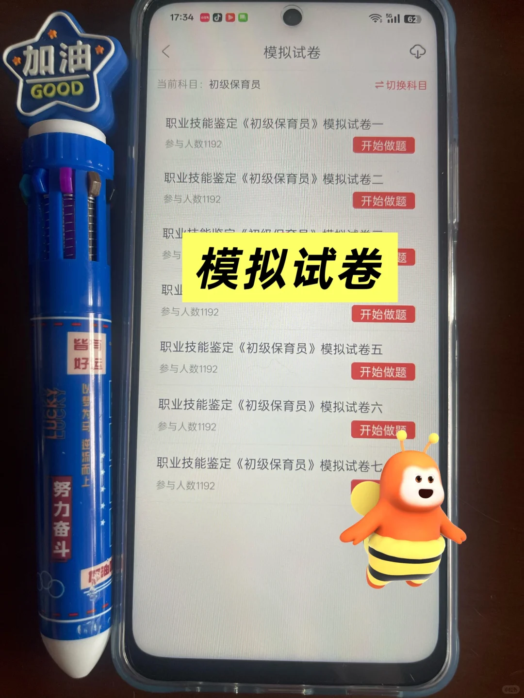 哭死！26 保育员为什么考完才发现这APP😭