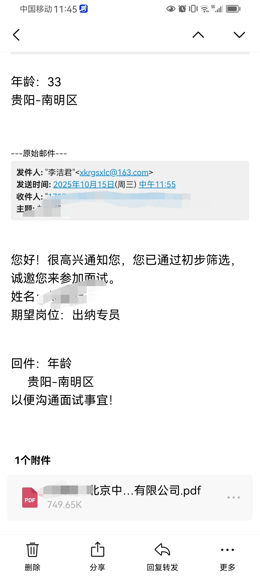 某联招聘网站上的找工作信息被骗子拿去了