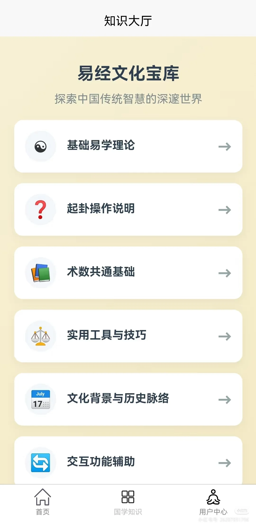 国学干货满满～