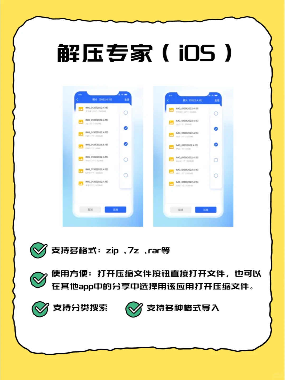 手机必备解压缩工具！ 简单好用又高效