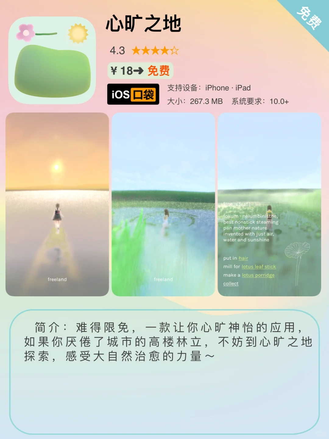 ⁷/₃ ⏰ | iOS限免App精选推荐🍎每日更新～