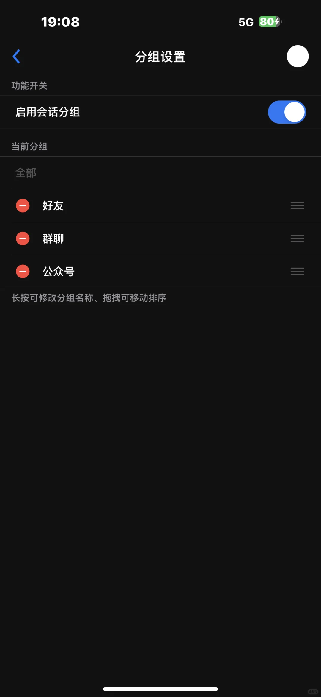 微信iMessage短信主题 分组功能 首发免费！