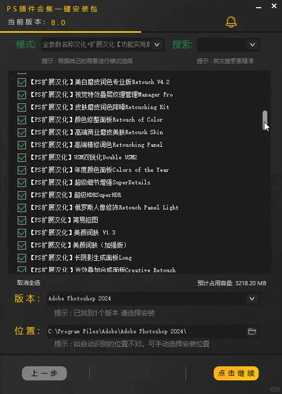 2025全新升级的PS插件8.0版本来了!