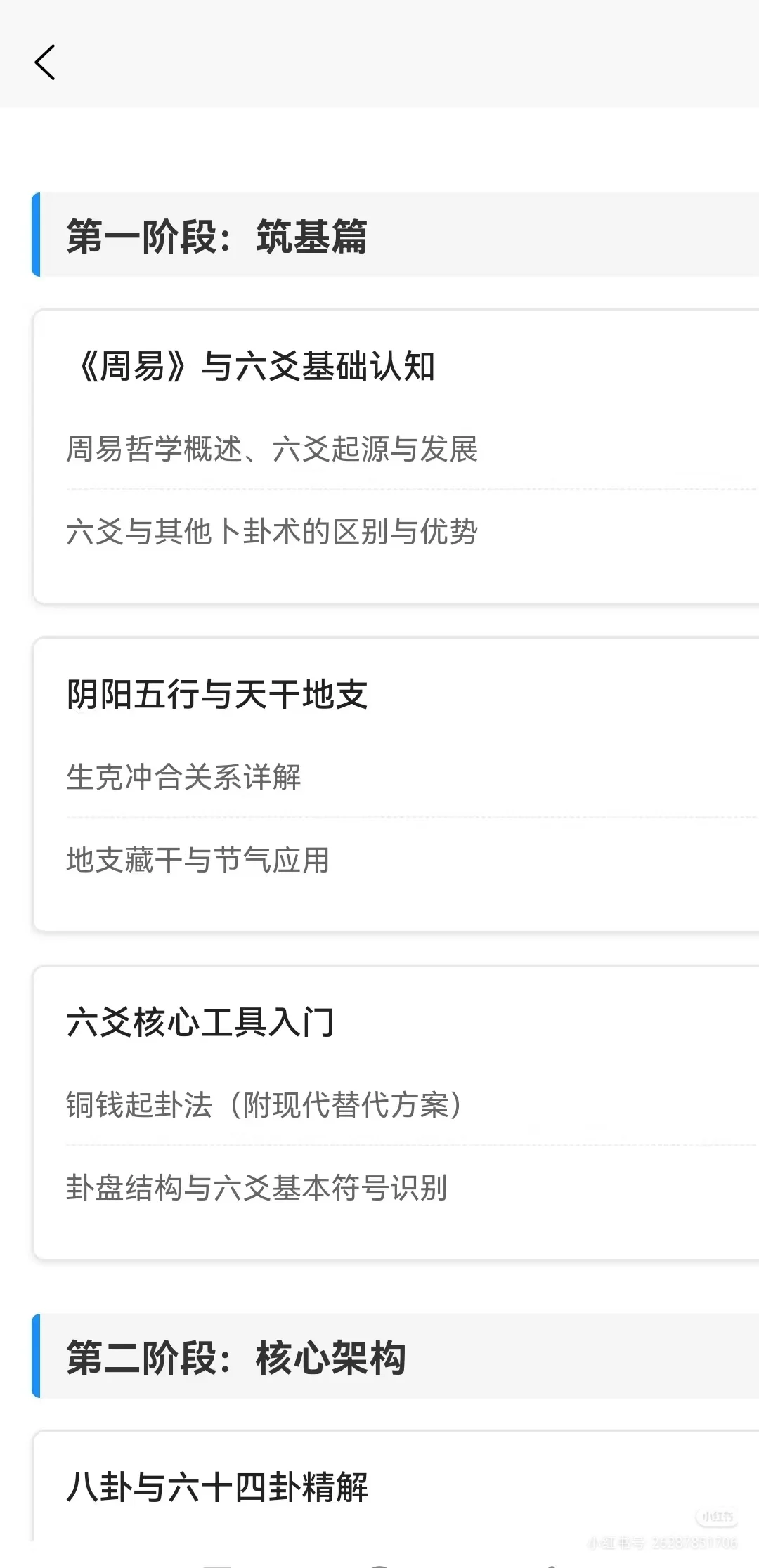 国学干货满满～