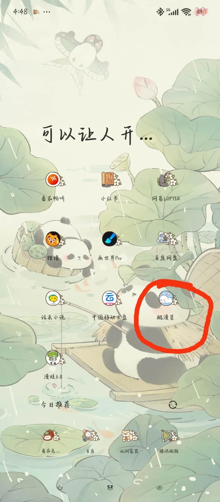 发现了一个免费的宝藏看漫软件