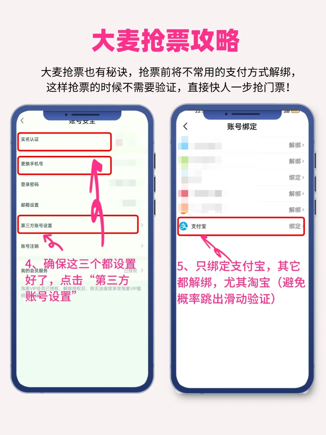 小米抢票模式太牛啦‼追星女孩必看