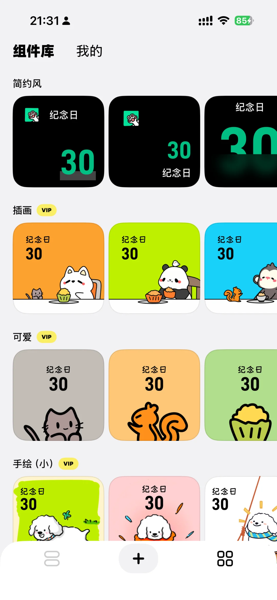 可爱的「倒数日」App｜IOS限免结束🔚