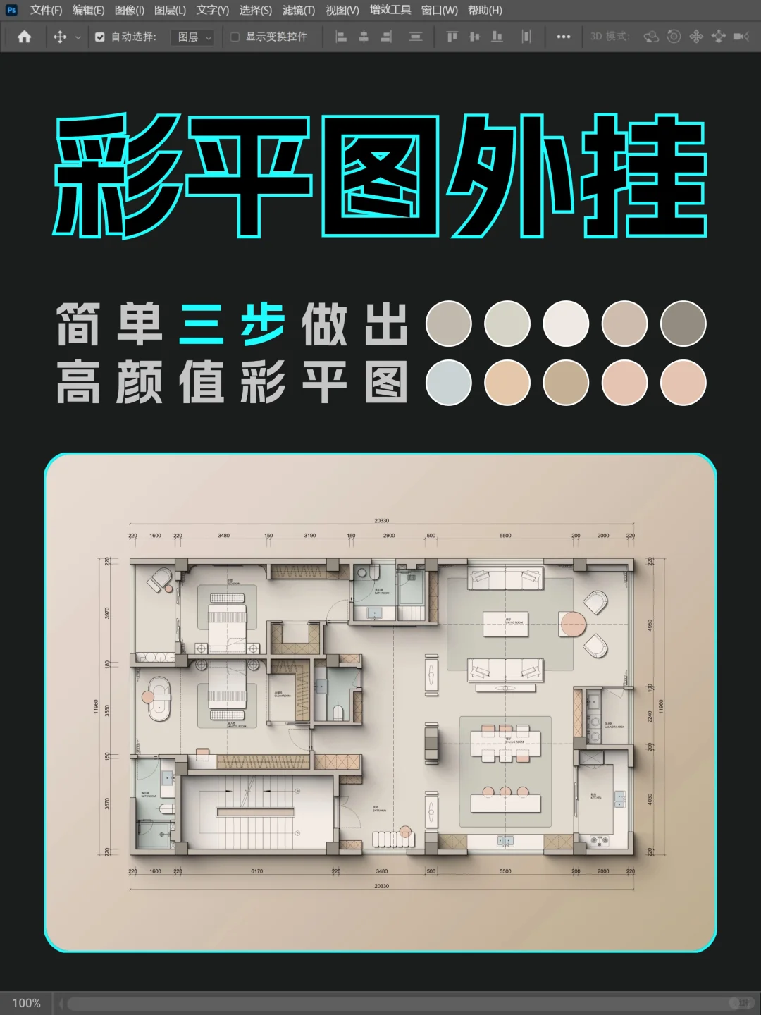彩平图，已经成了设计师的基本功(附神器)