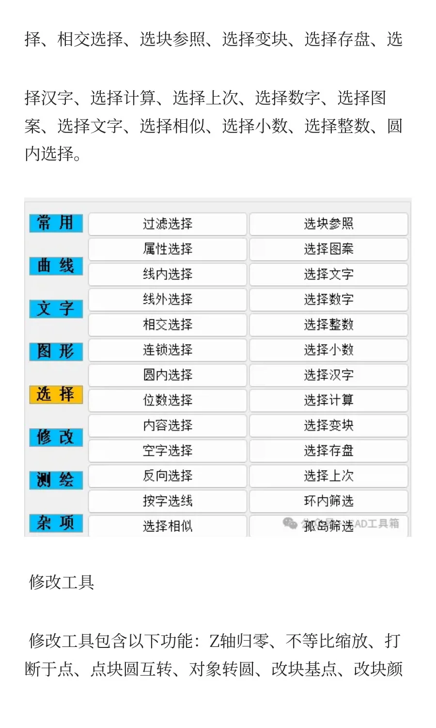 CAD插件大全，CASS插件含断面400多个功能