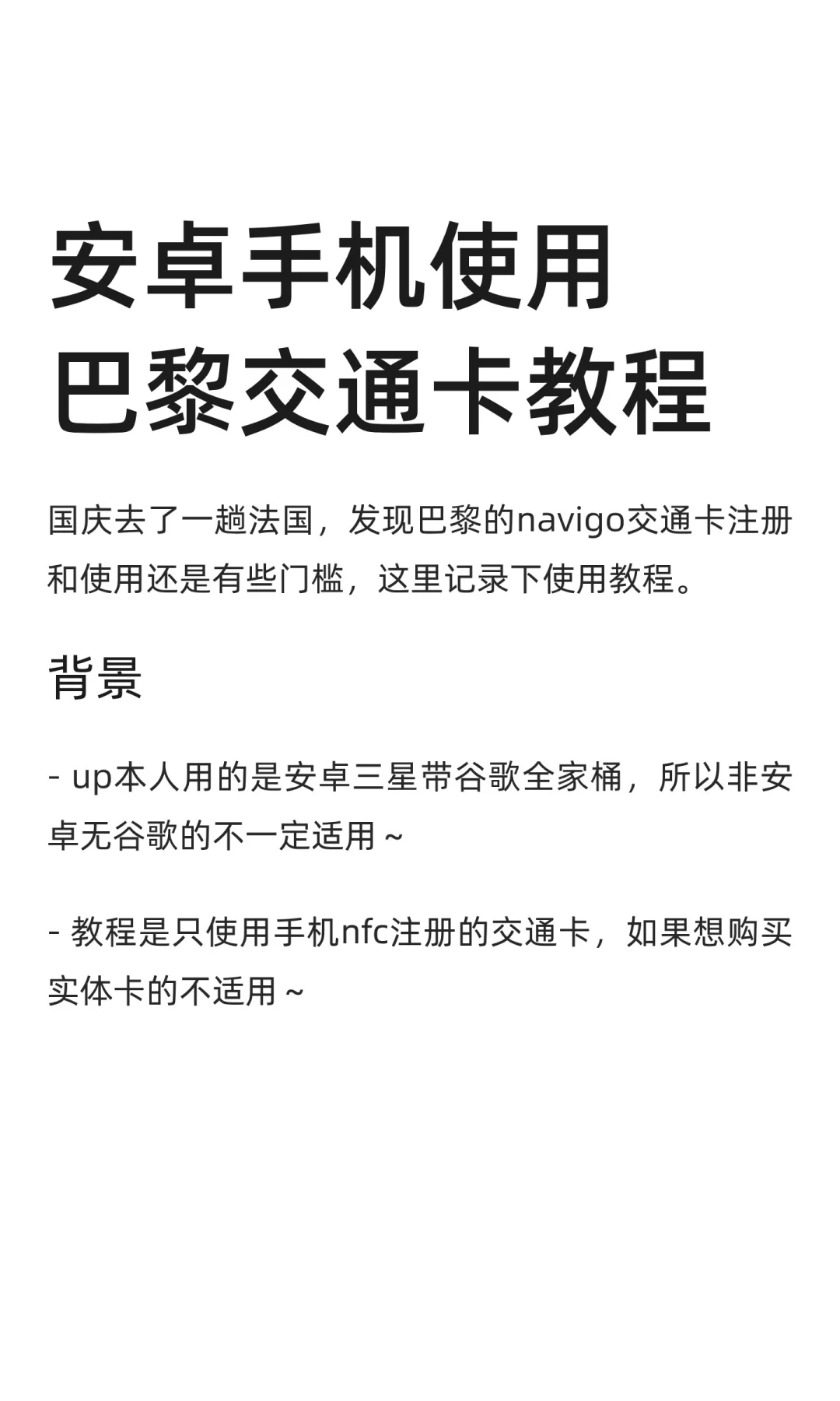安卓手机使用法国巴黎交通卡教程
