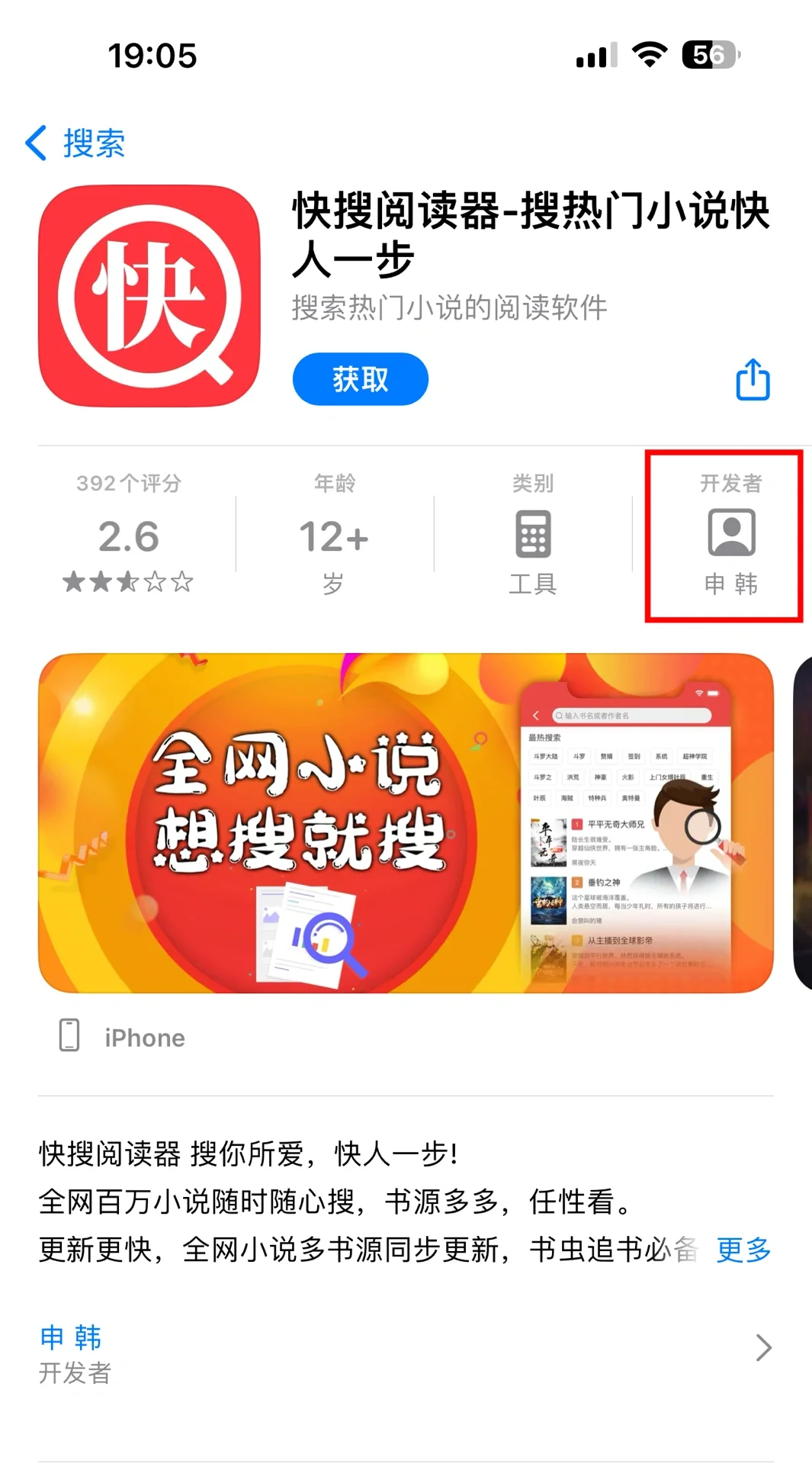 ios免费看小说app