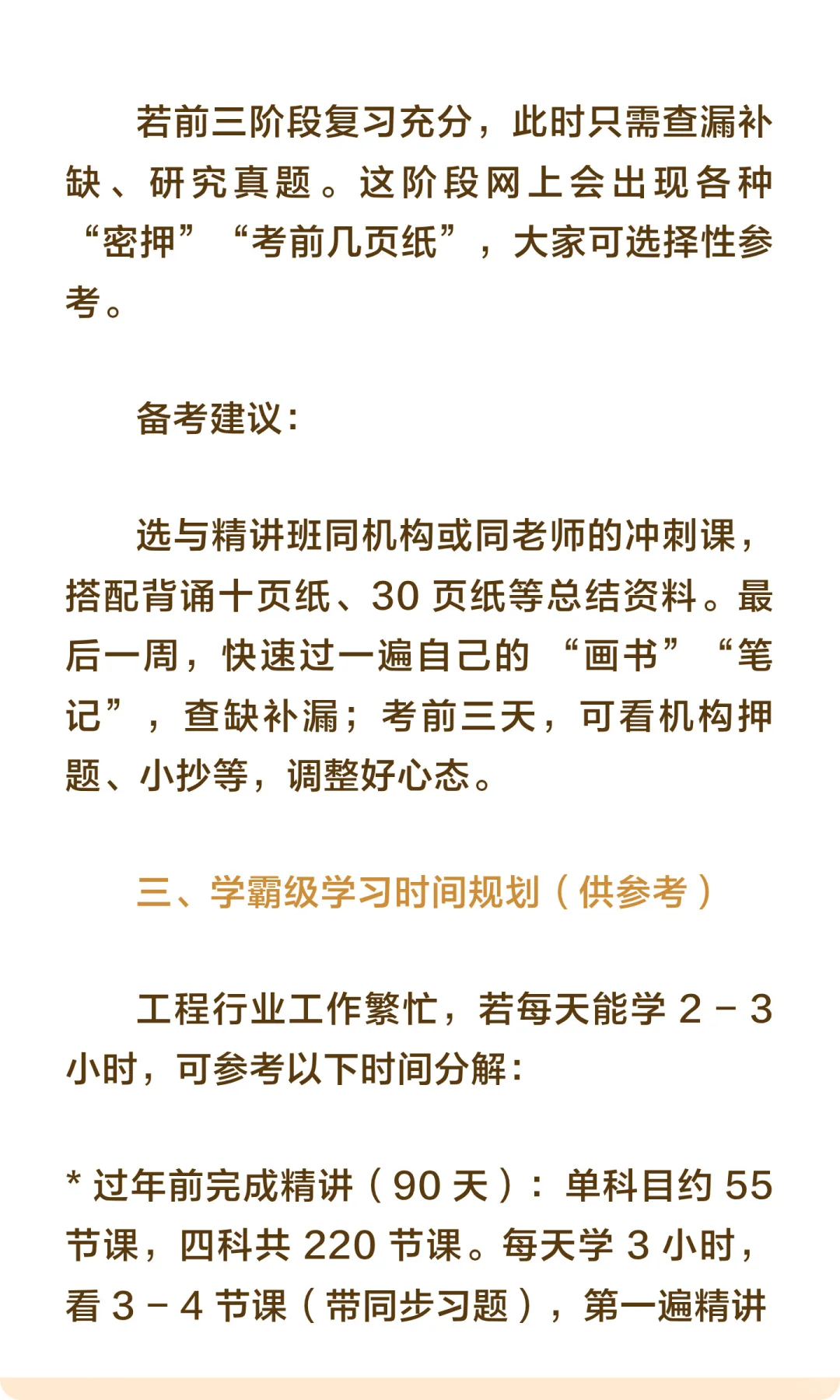26年咨询工程师备考全攻略|从入门到冲刺!