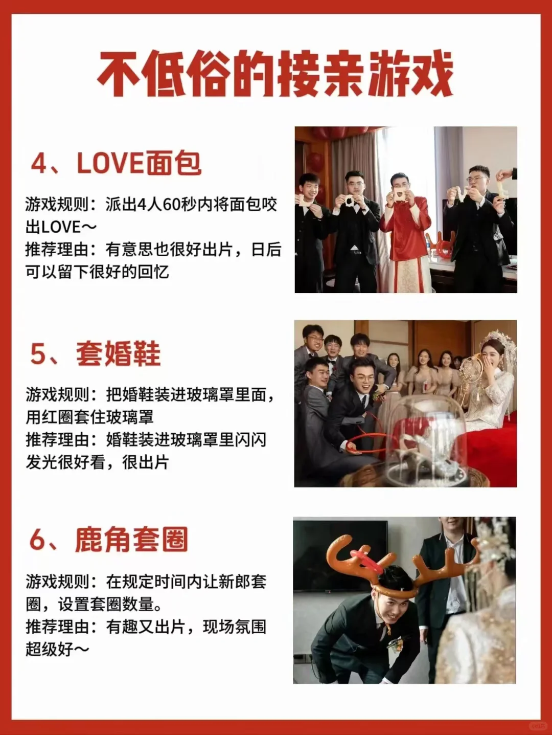 好玩又适合拍照的接亲小游戏
