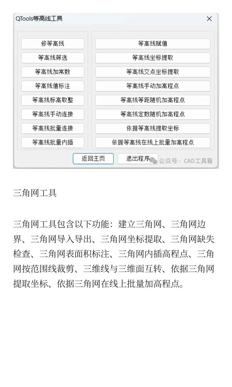 CAD插件大全，CASS插件含断面400多个功能