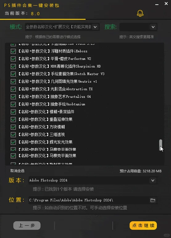 2025全新升级的PS插件8.0版本来了!