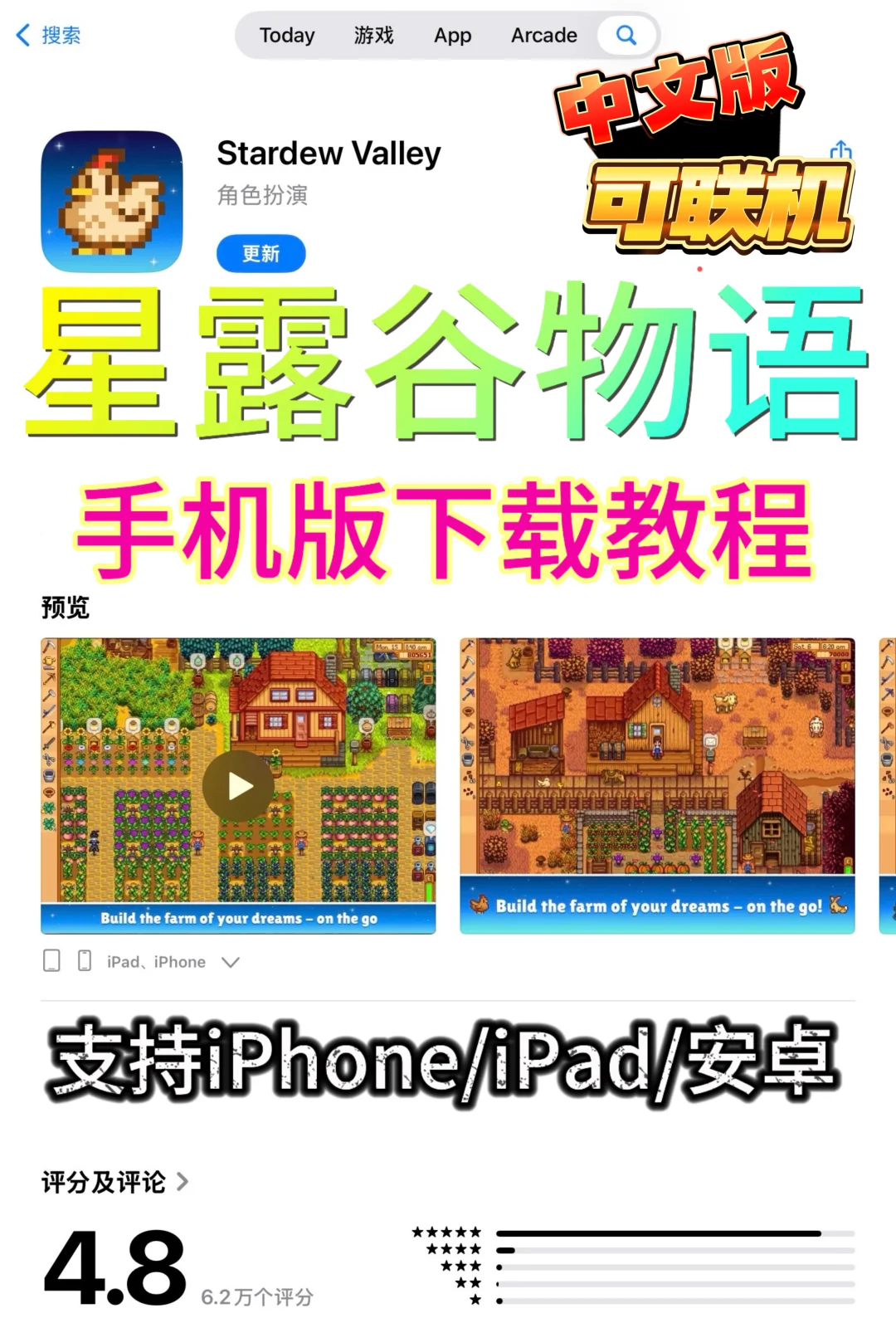 星露谷物语手机版下载教程，支持iOS/安卓