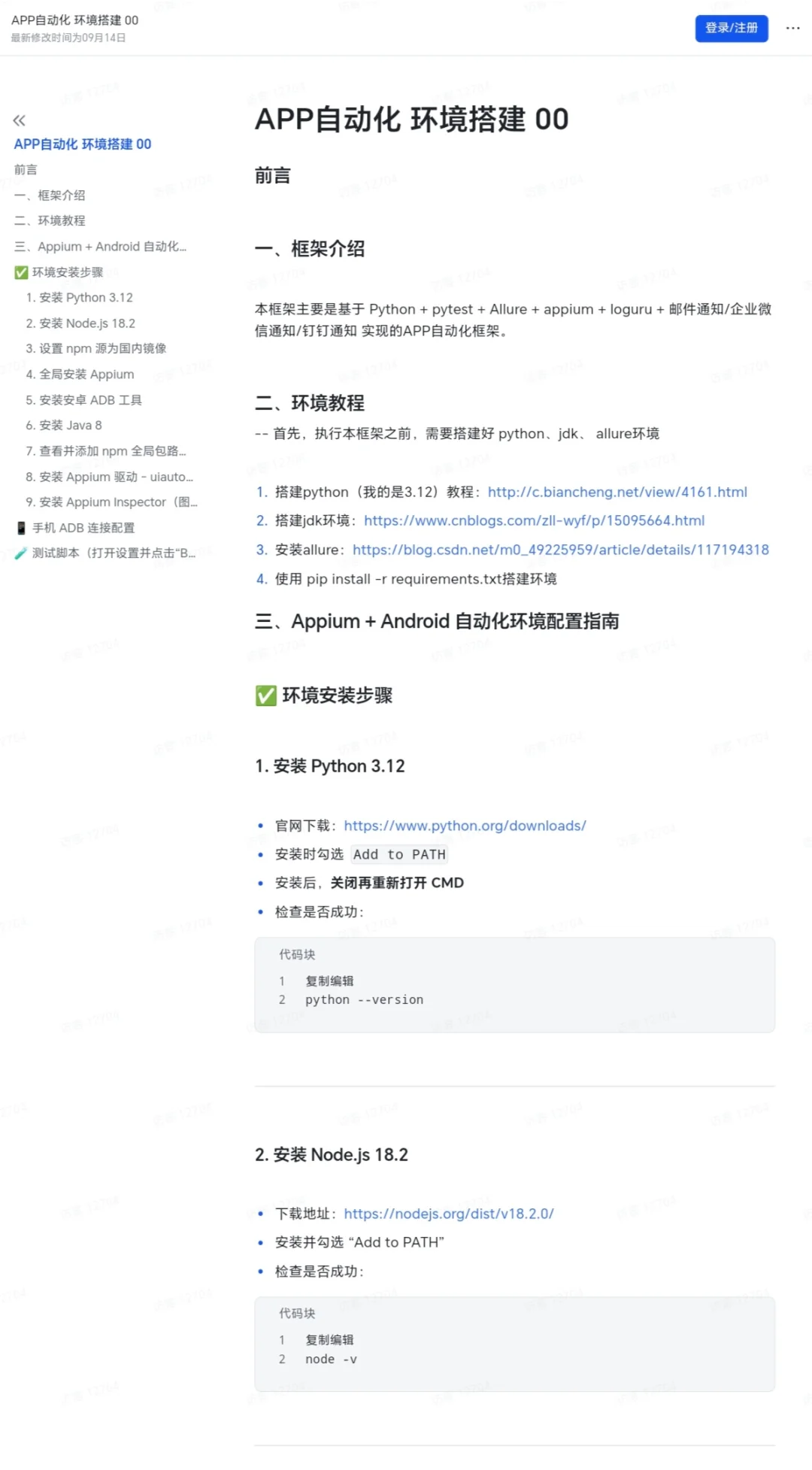 APP自动化环境搭建也太简单了