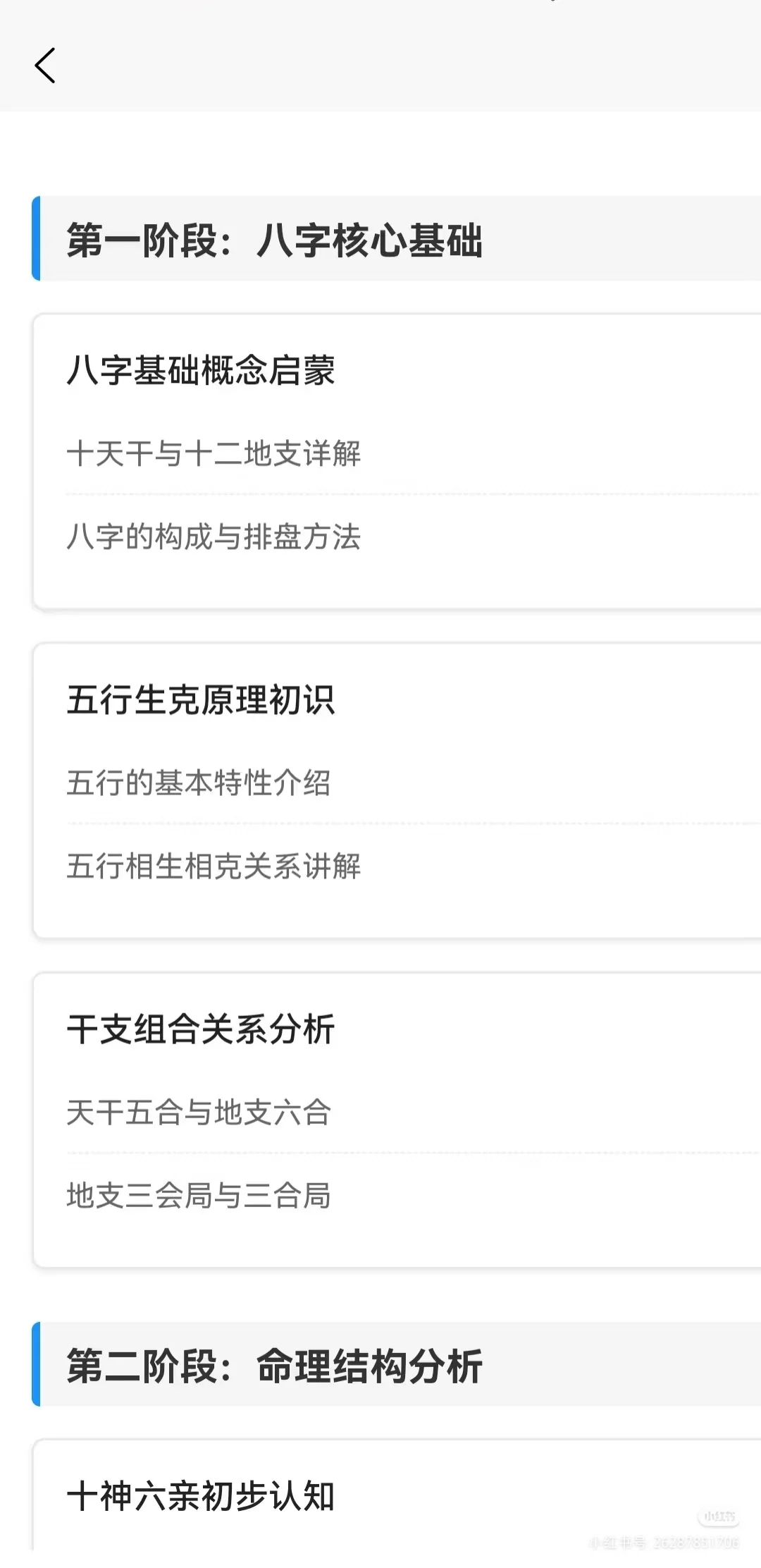 国学干货满满～