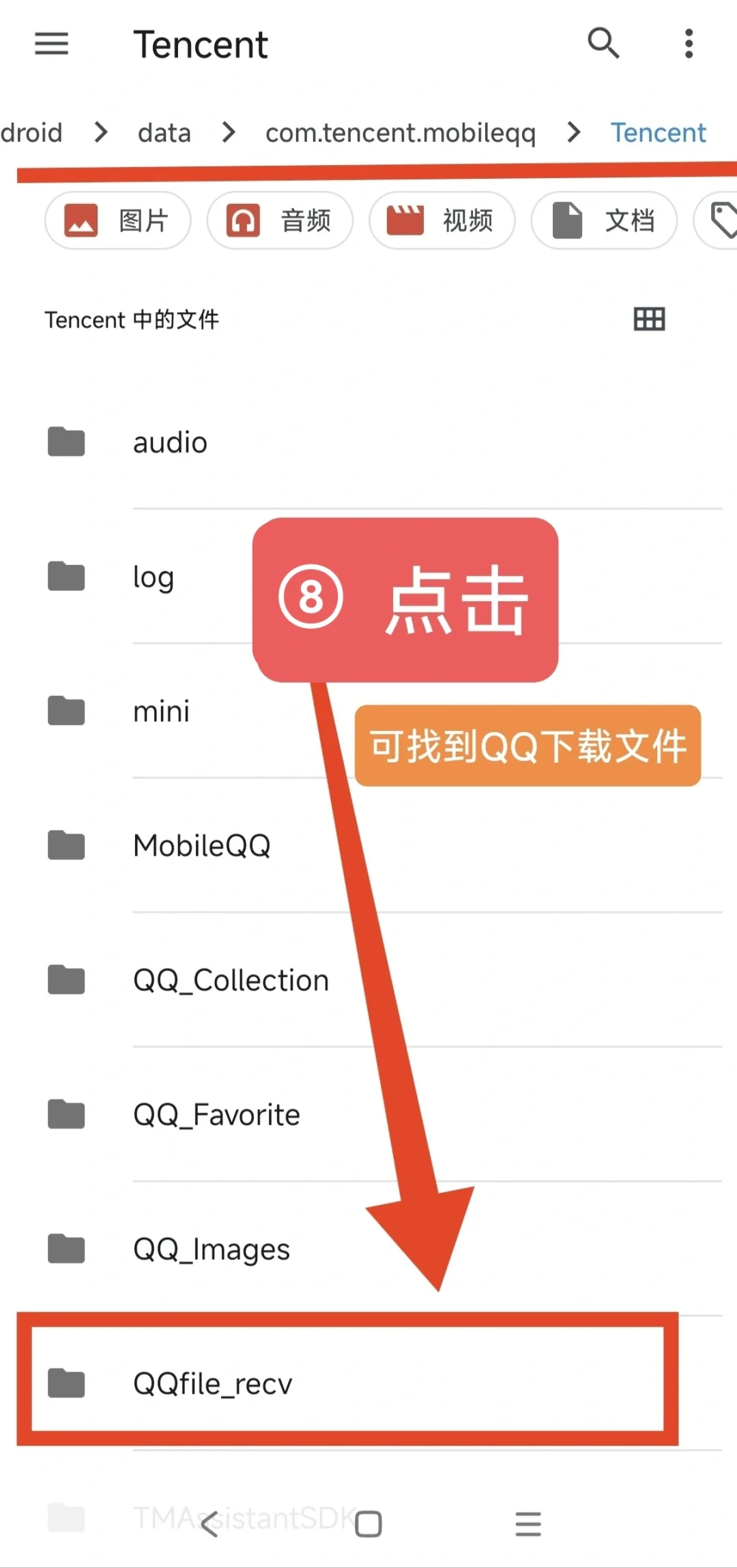 如何查找QQ下载存储文件