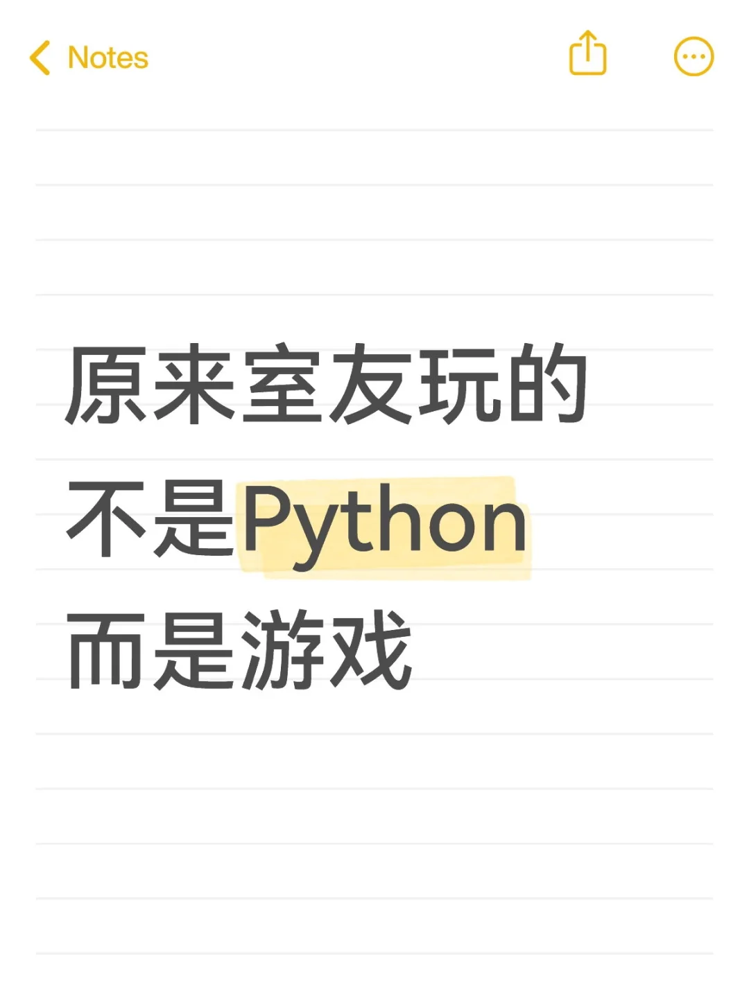 室友偷偷在宿舍玩游戏