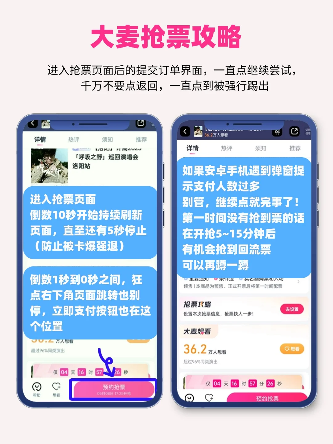 小米抢票模式太牛啦‼追星女孩必看