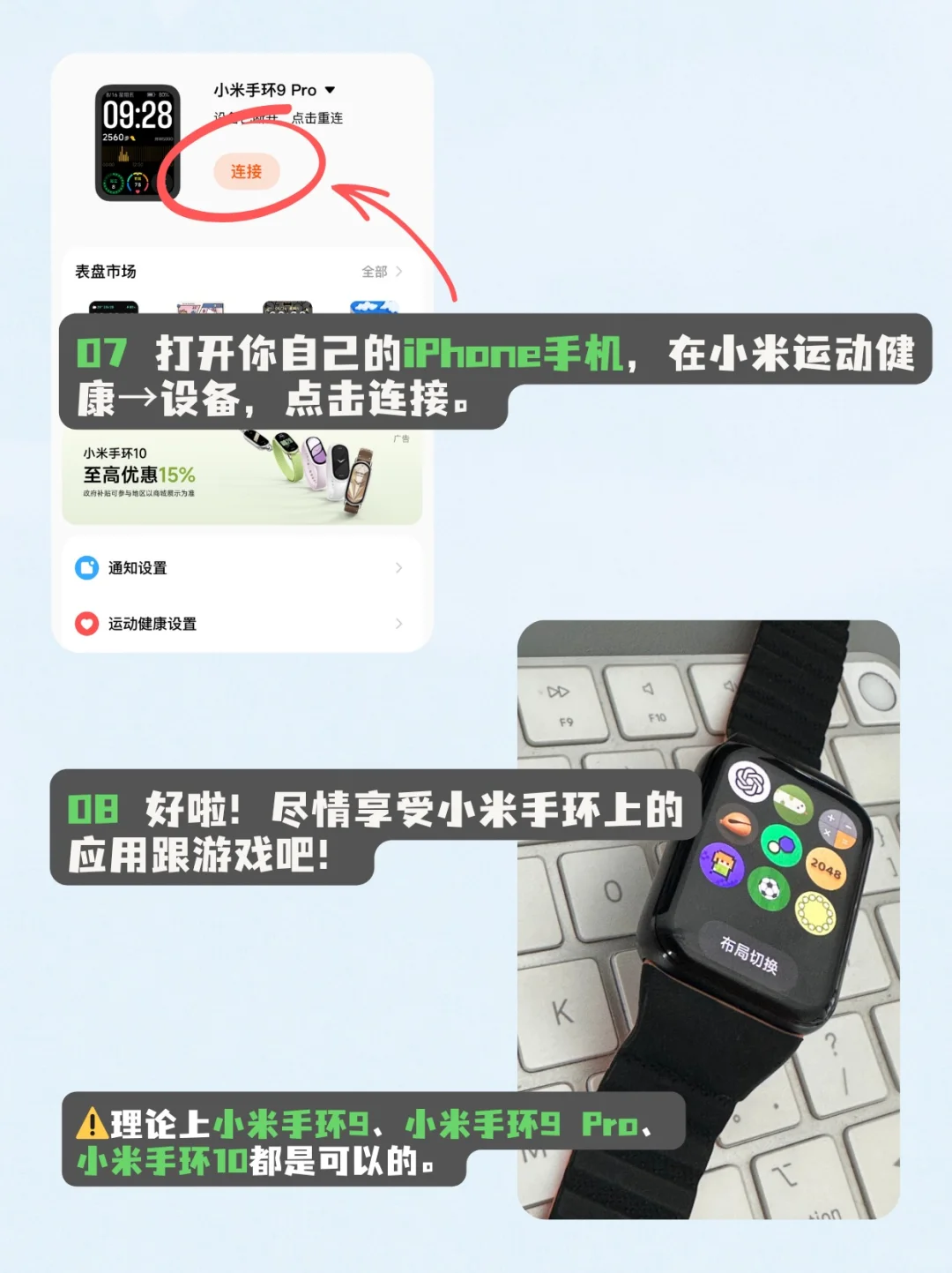 苹果福音：小米手环10连iPhone也能玩小游戏