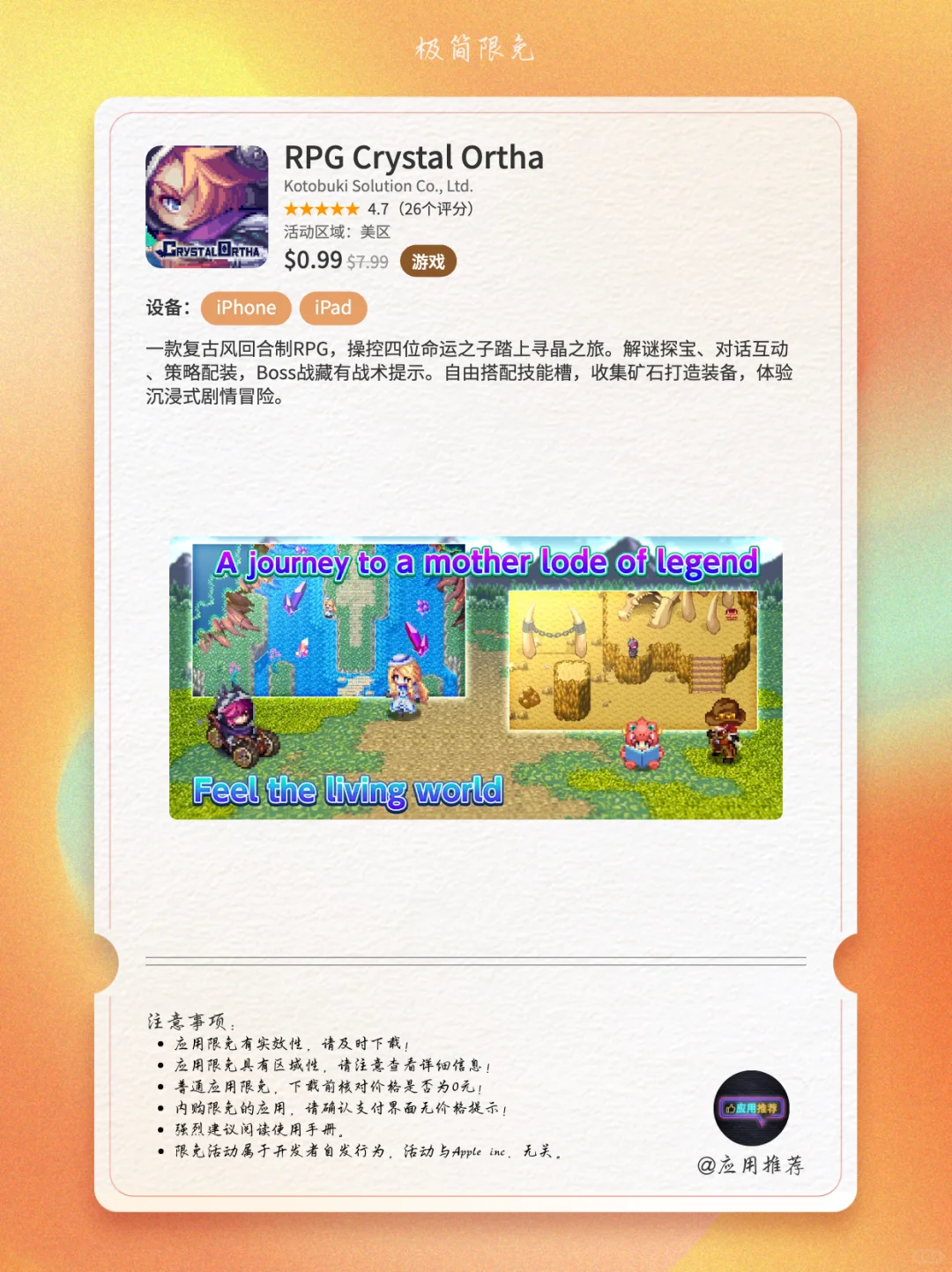 10 月 19 日 iOS 限免后悔没早看！