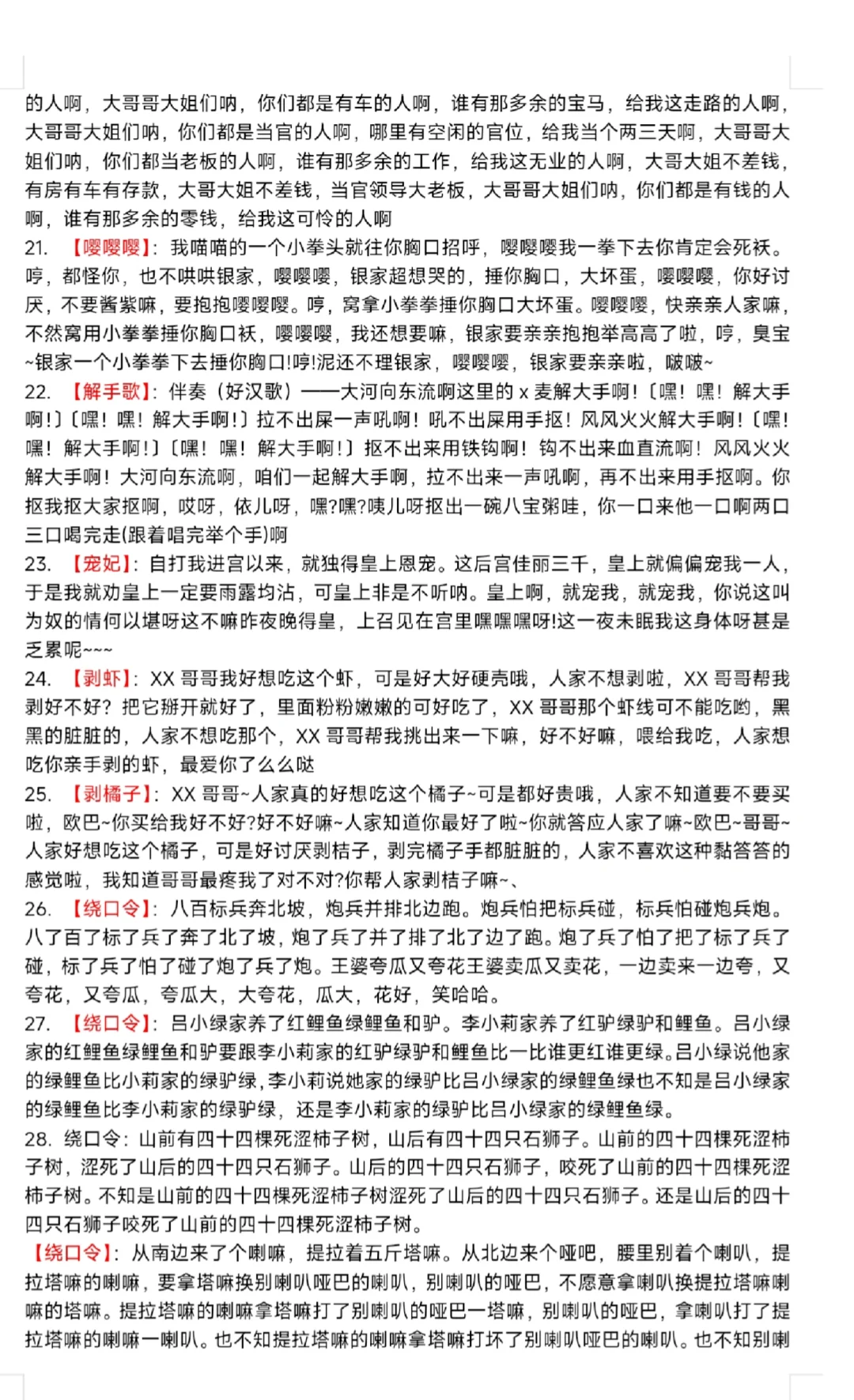 语音厅干货分享之游戏互动惩罚篇来啦~