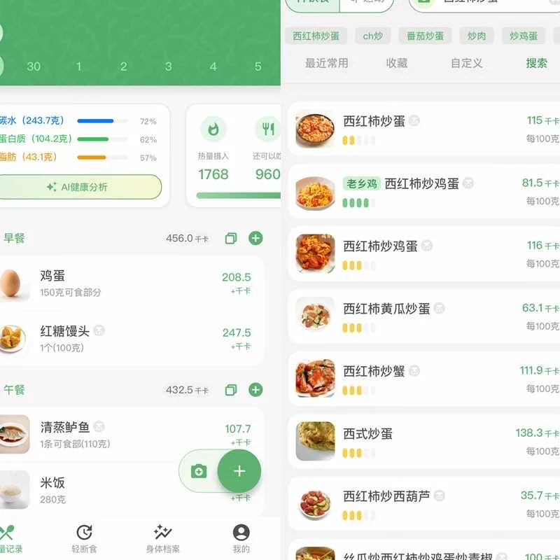 我好像发现了比薄荷健康还好用的软件