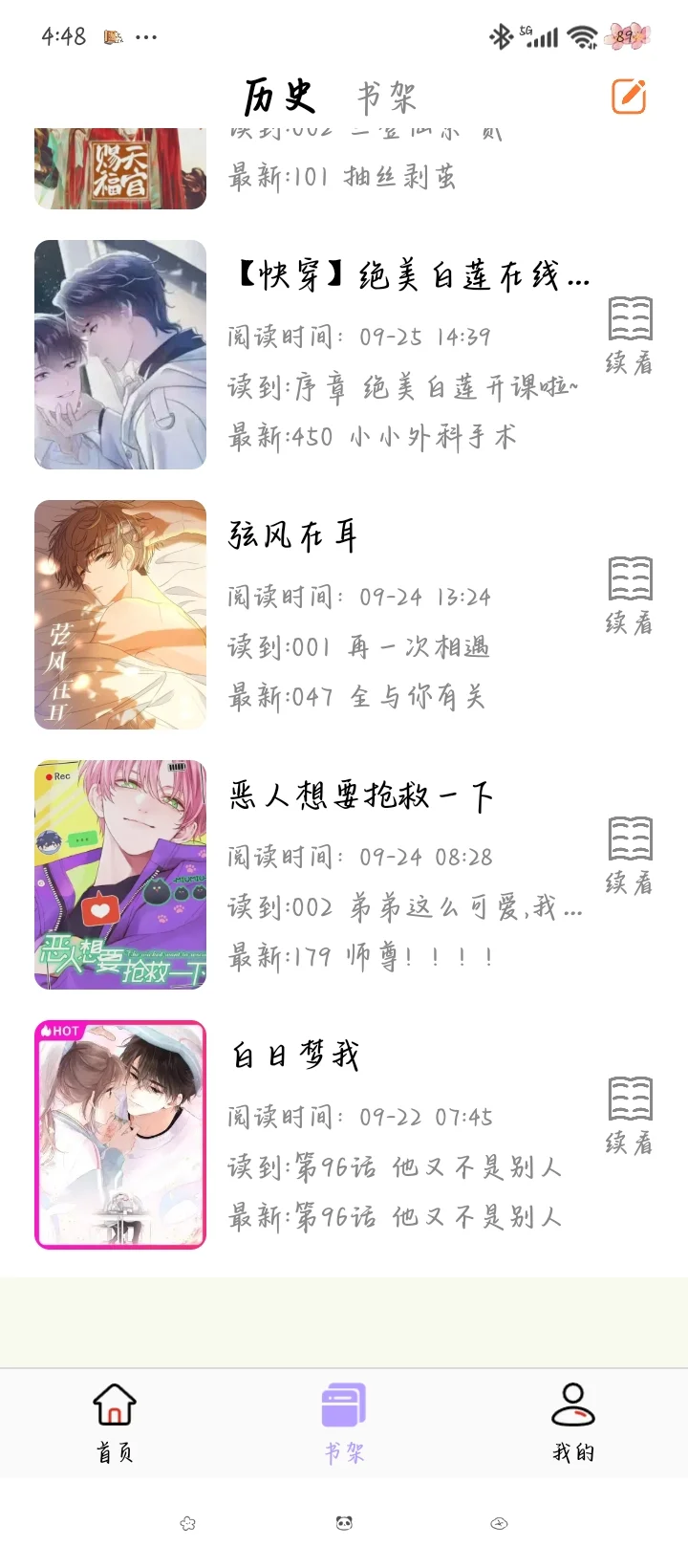 发现了一个免费的宝藏看漫软件