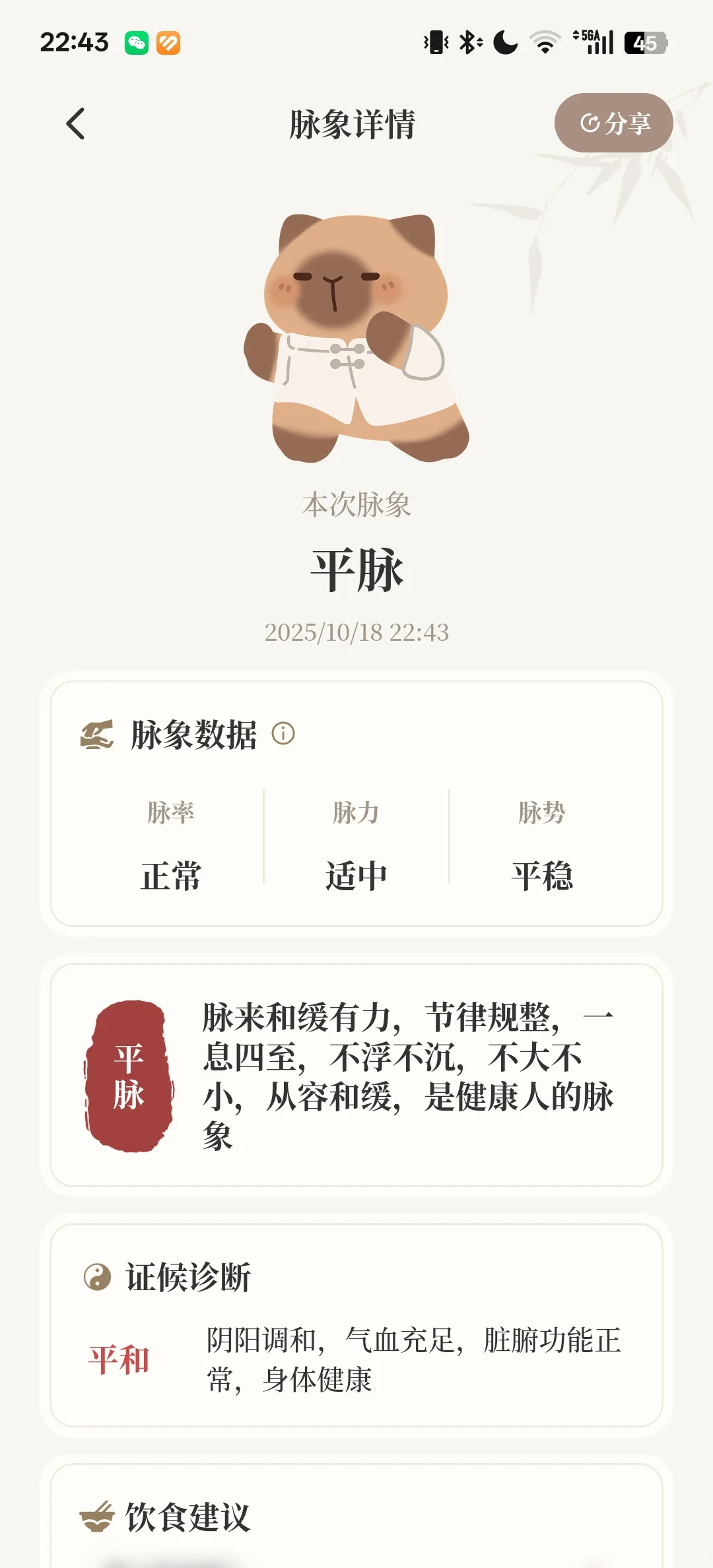 手机也能把脉了？