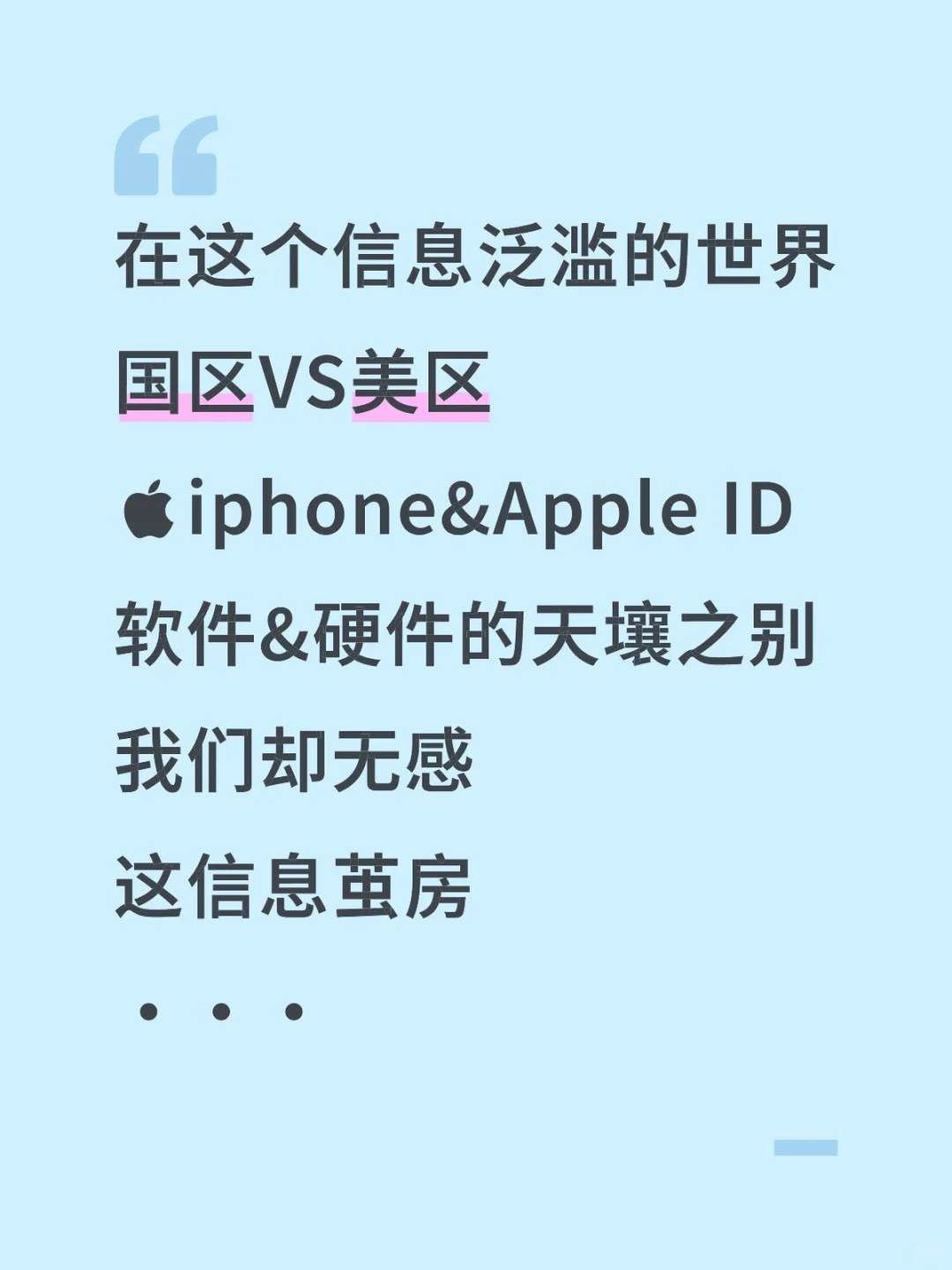 无感这区别对待