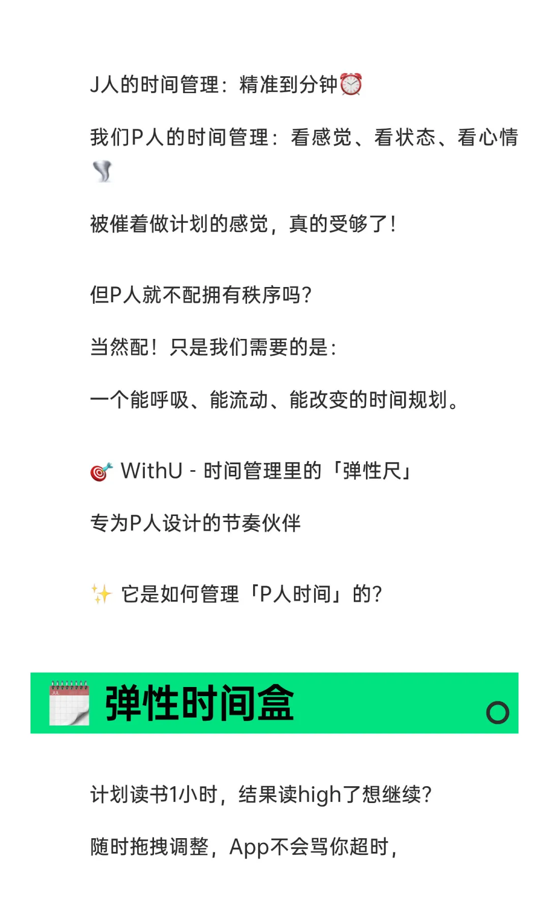 P人时间管理｜推荐一个「不绑架你」的宝藏App⏳