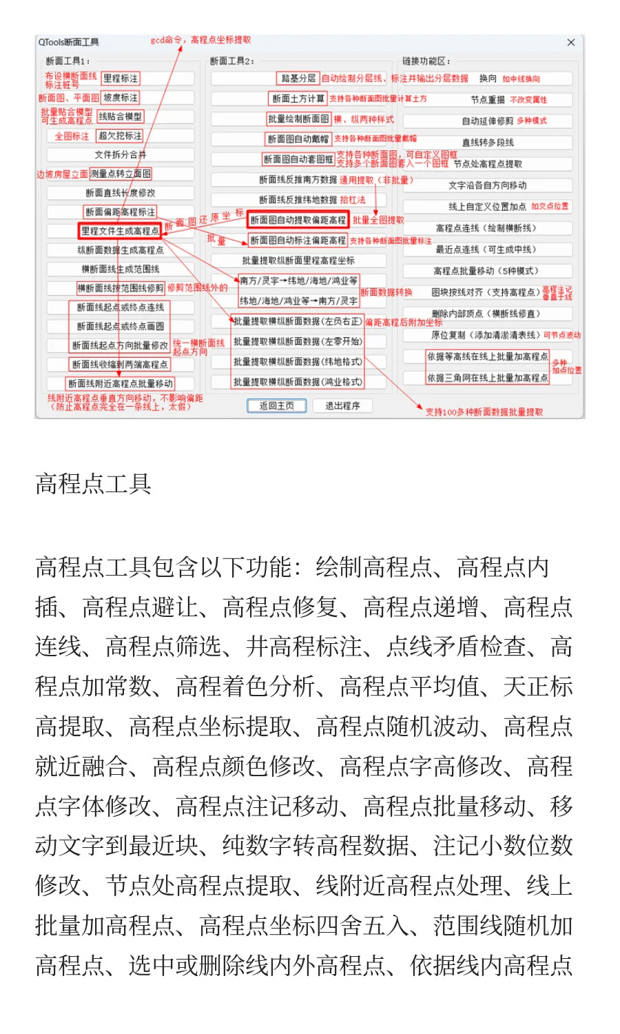 CAD插件大全，CASS插件含断面400多个功能