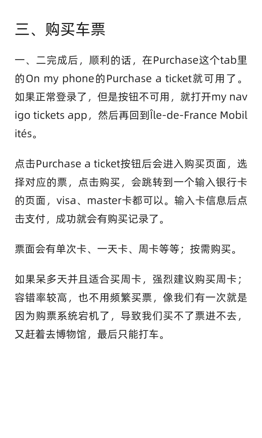 安卓手机使用法国巴黎交通卡教程