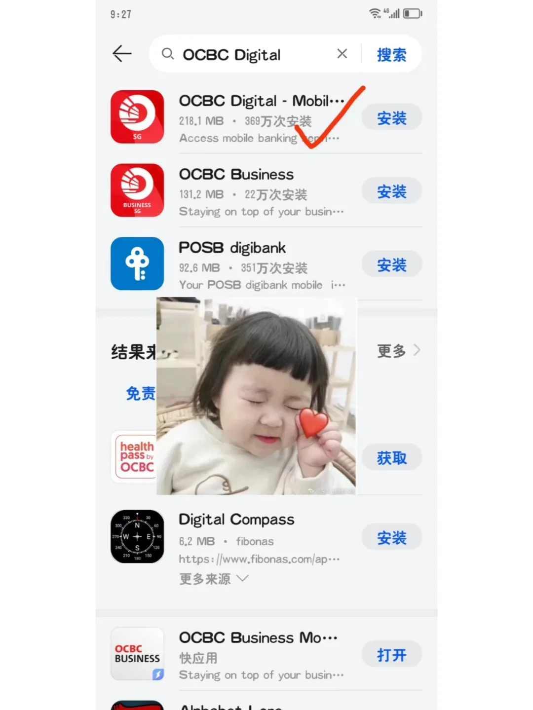 新加坡ocbc——安卓用户搜不到？我们不配？
