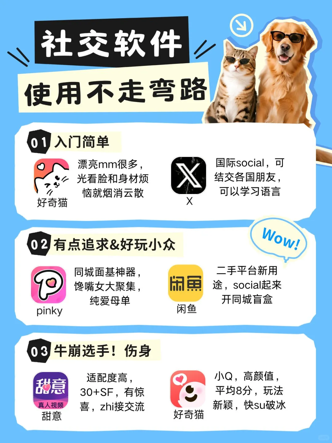 社交软件使用不走弯路