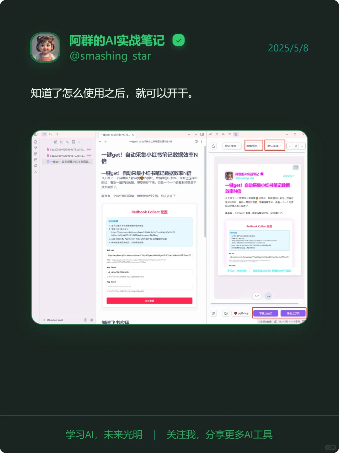 用obsidian笔记一键转化为小红书图片插件~