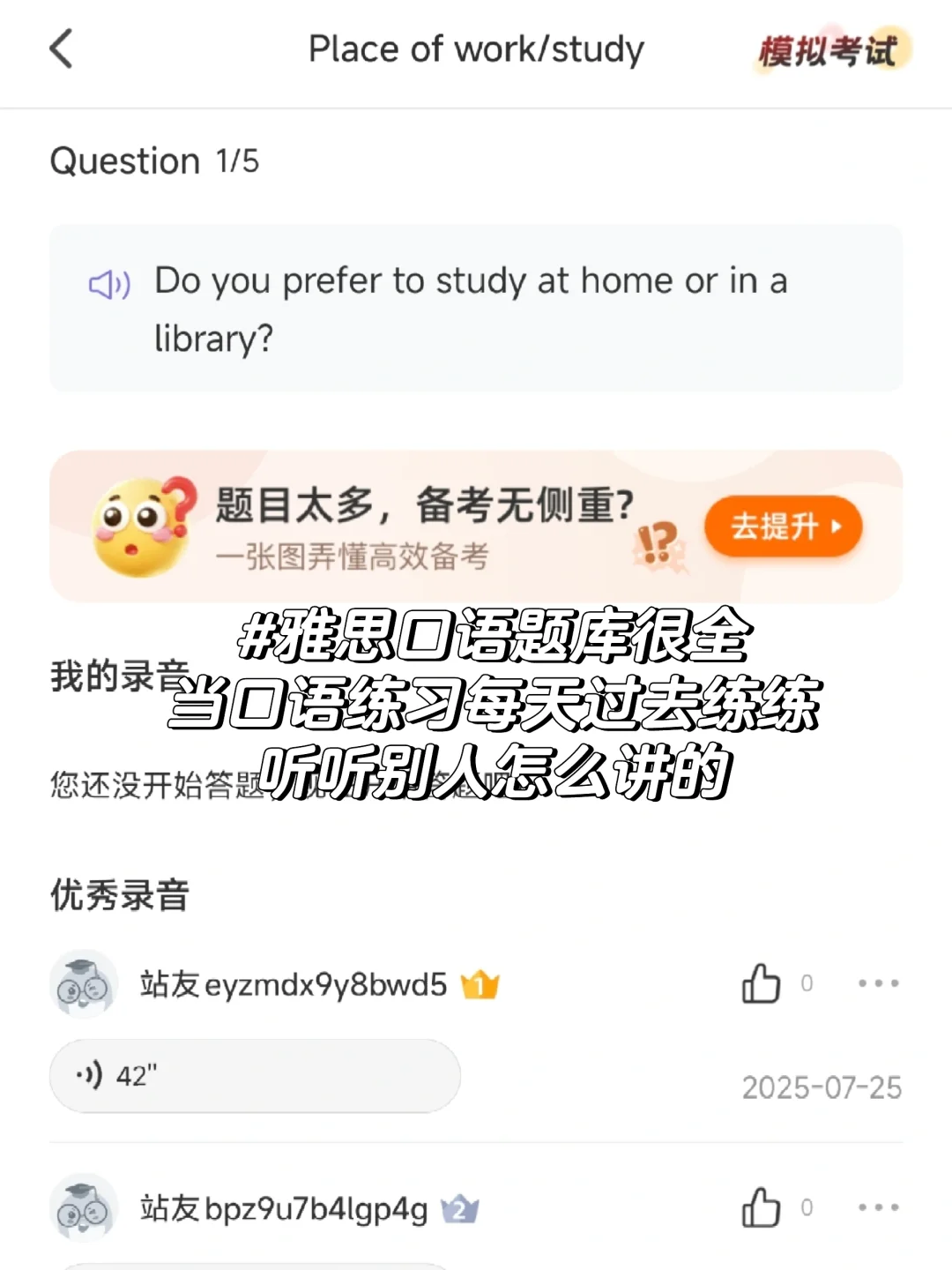 6个英语口语学习APP｜我真的在用！