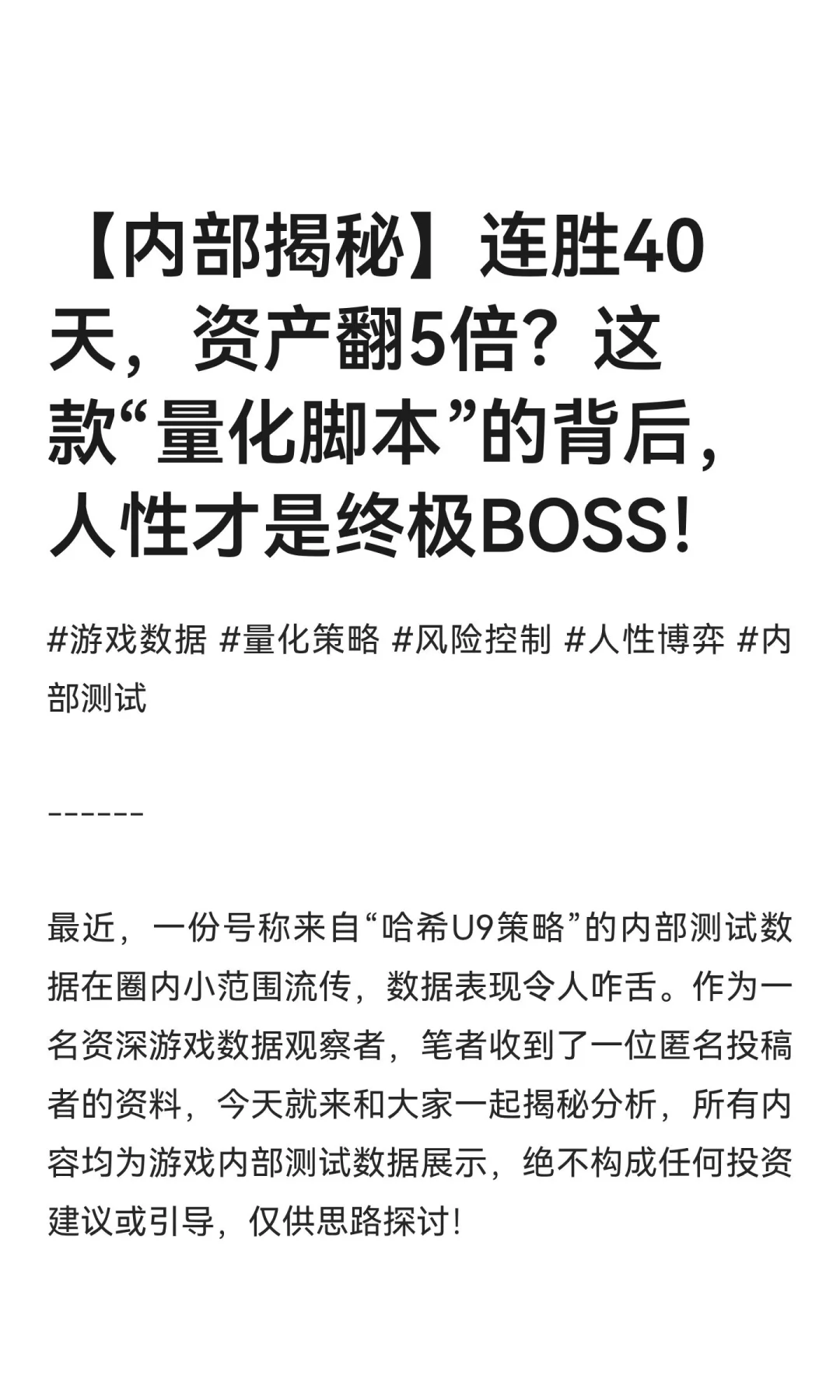 【内部揭秘】连胜40天，资产翻5倍？？