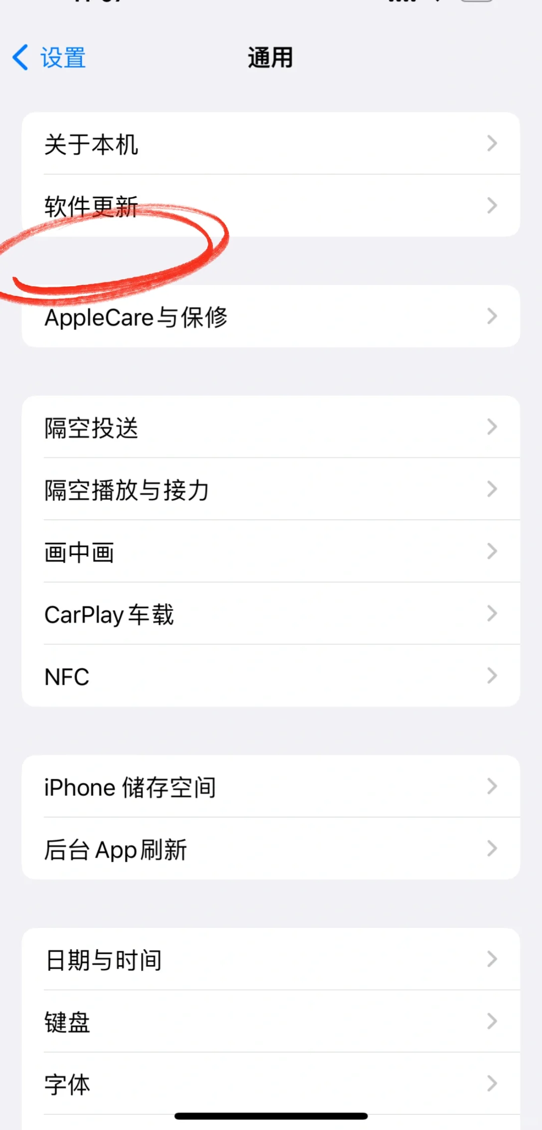 两步解决iPhone 自动更新