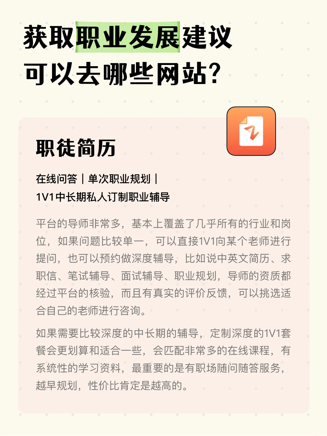 📍找牛人提问，职业发展规划咨询去哪些网站