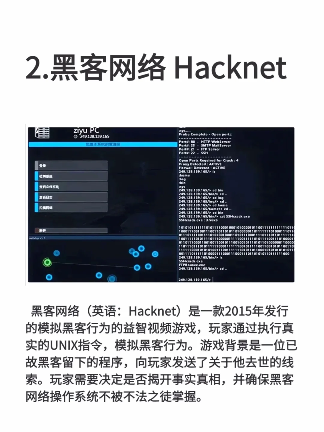 这四款游戏玩着玩着就成为黑客了