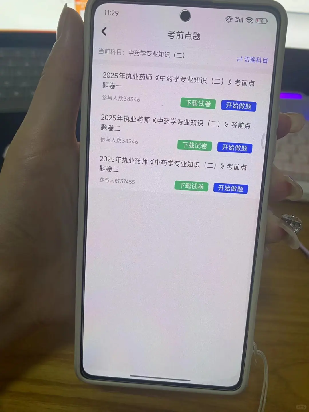 25执业药师考试，为什么才发现这个刷题App