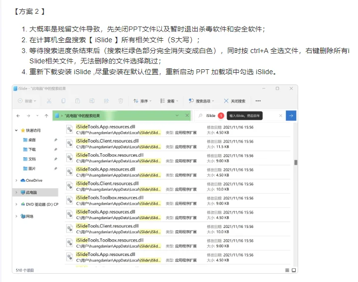 islide插件安装问题，终于解决了！