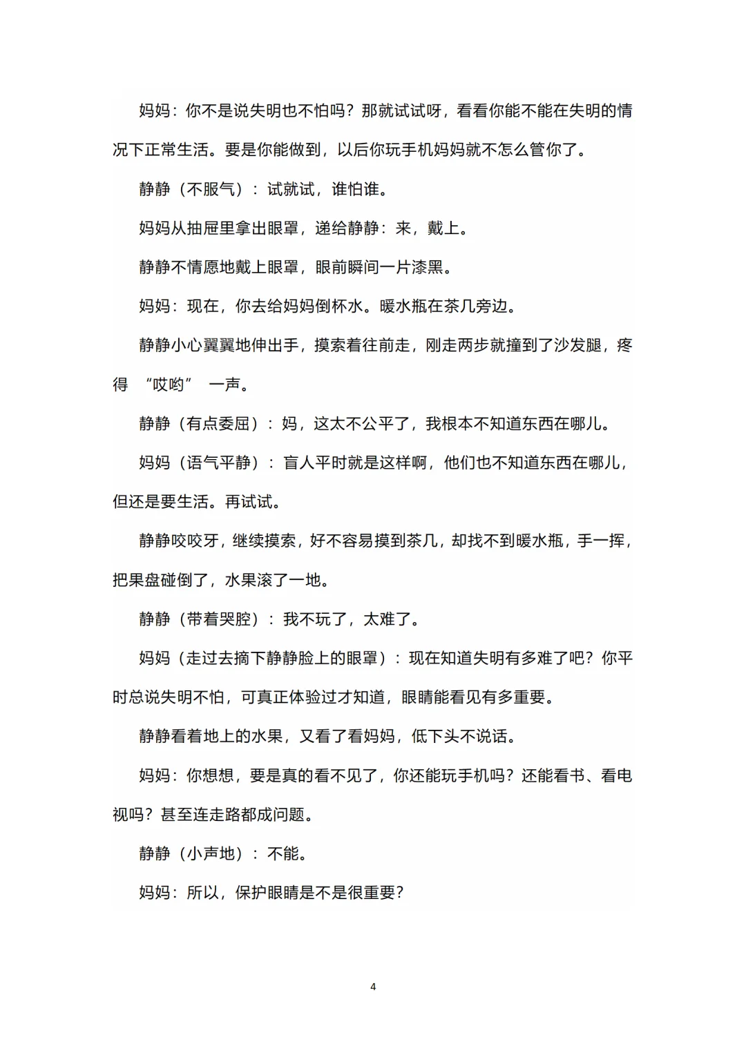 《放下手机，拥抱你》剧本