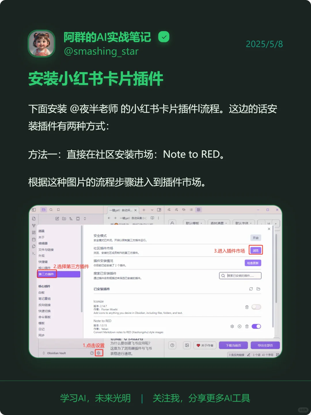 用obsidian笔记一键转化为小红书图片插件~