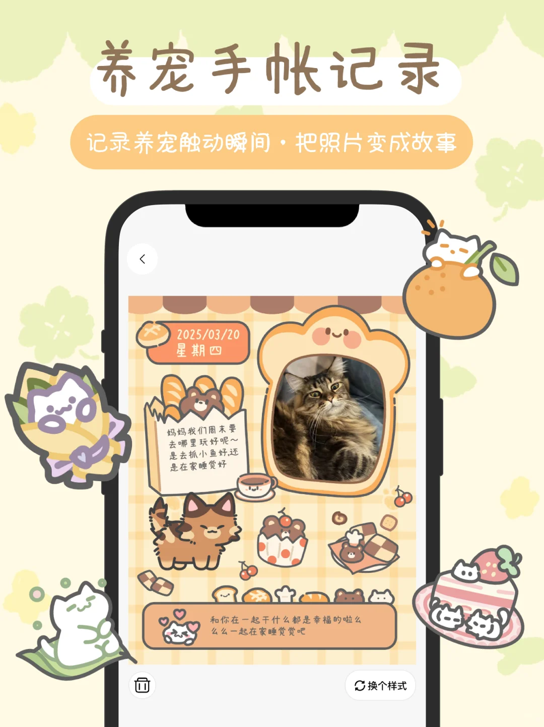在这个APP，你可以拥有专属的AI猫咪🐱